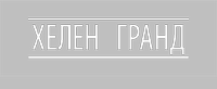 thumb_helengrand_logo[1]